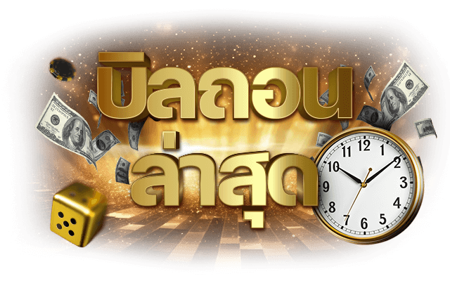 vvip69บิลถอน